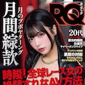 レースクイーンのお姉さまの風俗雑誌風 6枚目