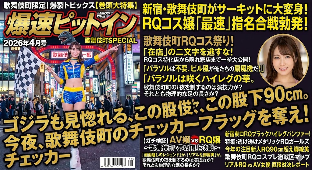 レースクイーンのお姉さまの風俗雑誌風