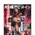 レースクイーンのお姉さまの風俗雑誌風 10枚目
