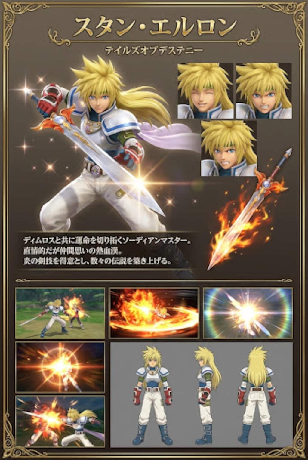 テイルズオブデステニー　スタン・エルロン