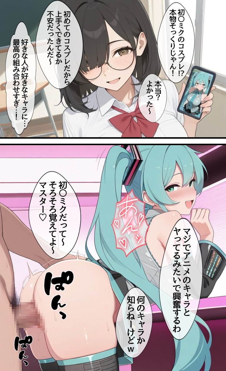 仲良いオタク女子が裏でコスプレプレイしてる話