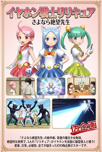 イヤホン戦士リリキュア　さよなら絶望先生