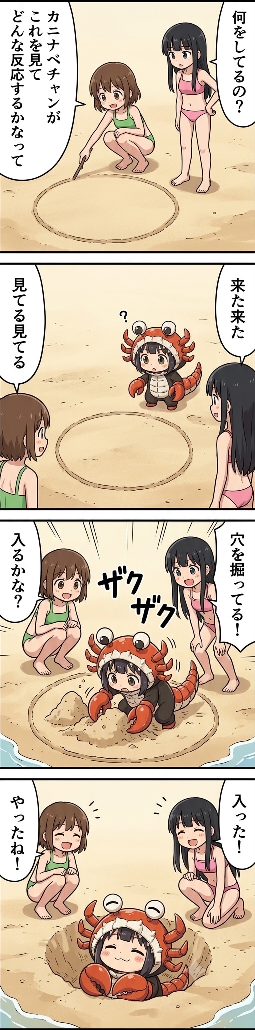 【26】地面に描いた輪っかだよ！カニナベチャン