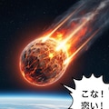隕石に喋ってもらった 3枚目