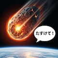 隕石に喋ってもらった 2枚目