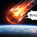隕石に喋ってもらった 11枚目