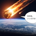 隕石に喋ってもらった 9枚目