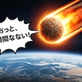 隕石に喋ってもらった 12枚目