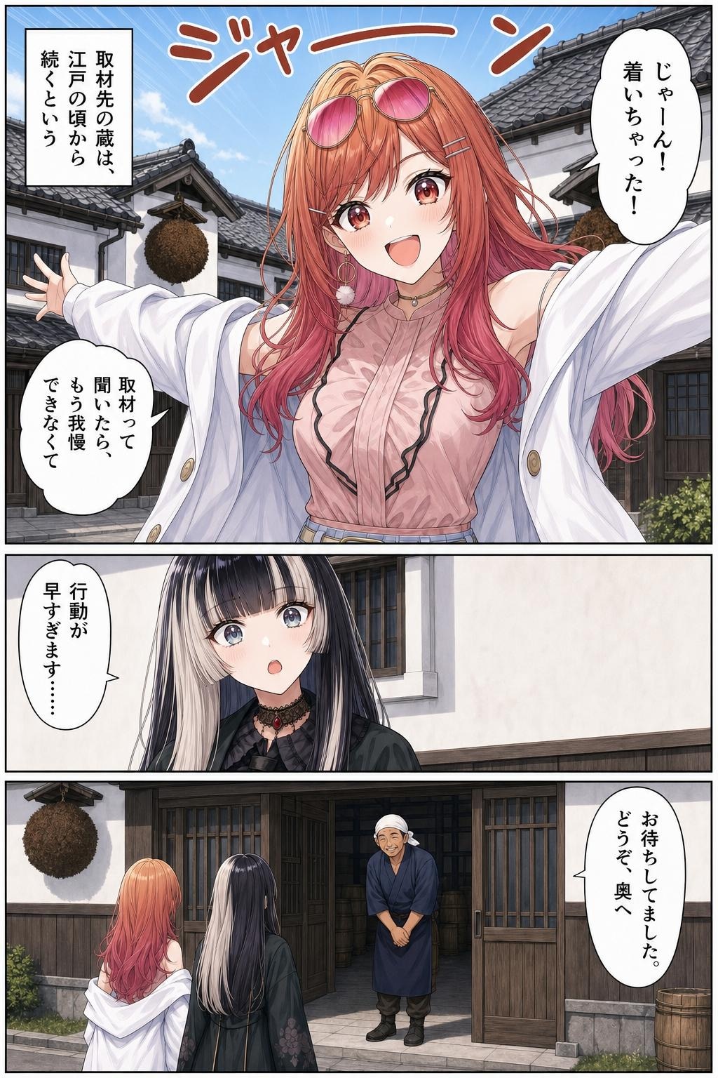 儚夢3話 一会一酒