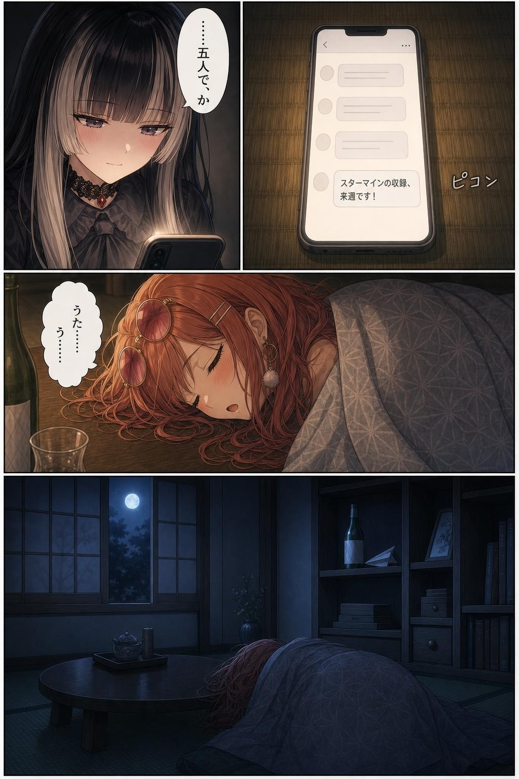 儚夢3話 一会一酒