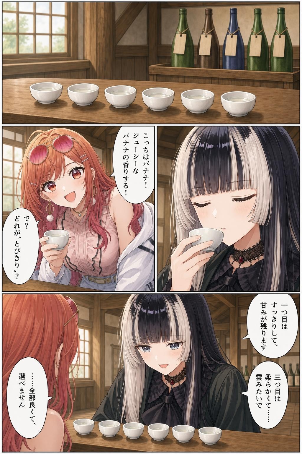 儚夢3話 一会一酒