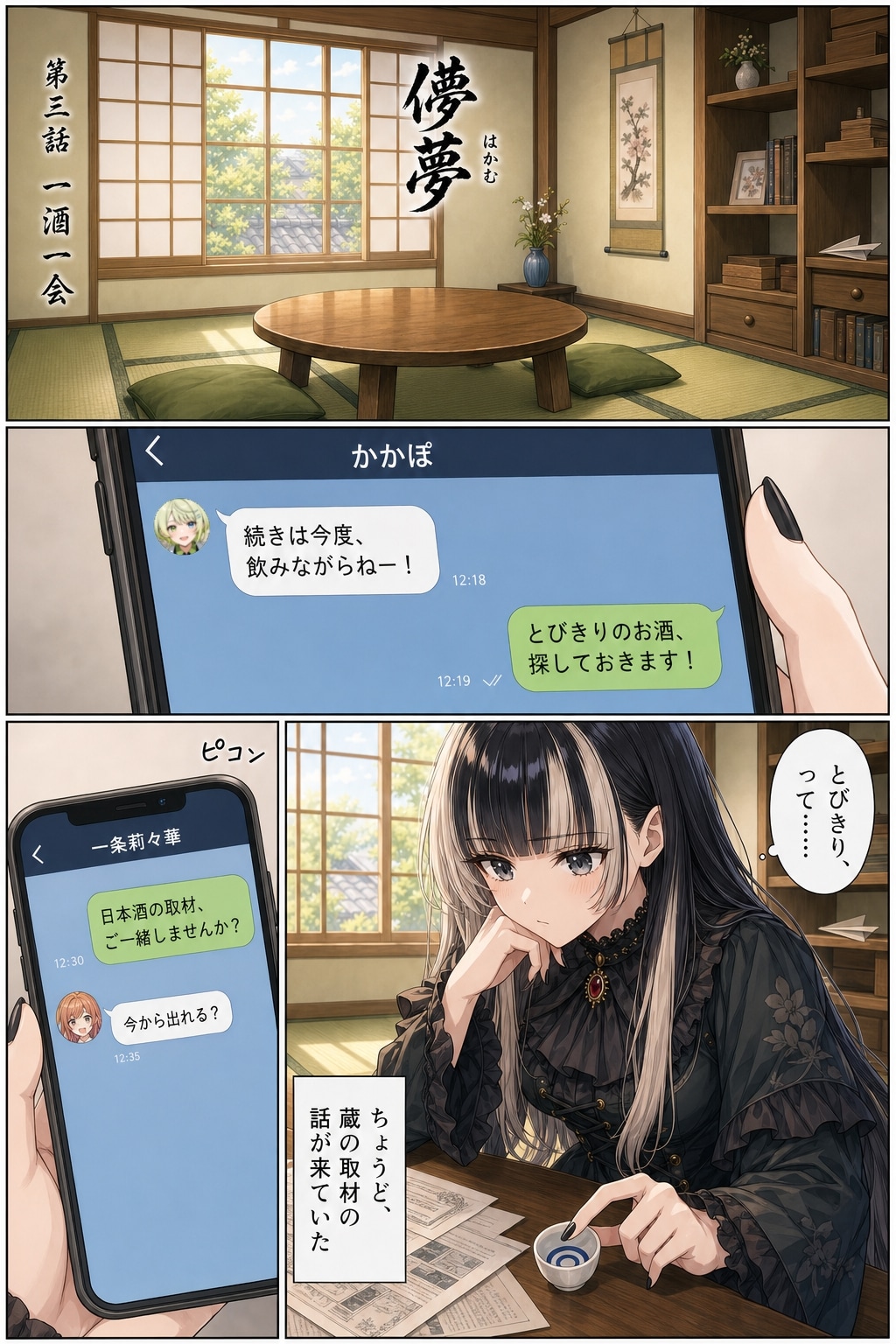 儚夢3話 一会一酒 | の人気AIイラスト・グラビア