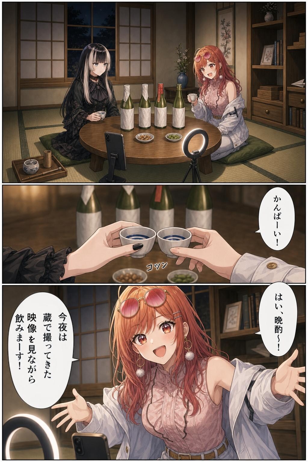 儚夢3話 一会一酒