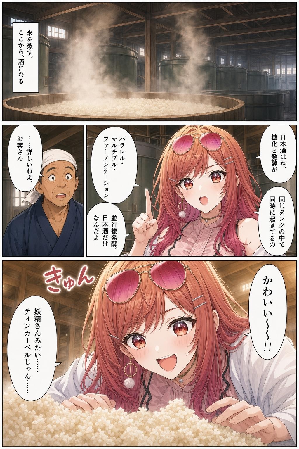 儚夢3話 一会一酒