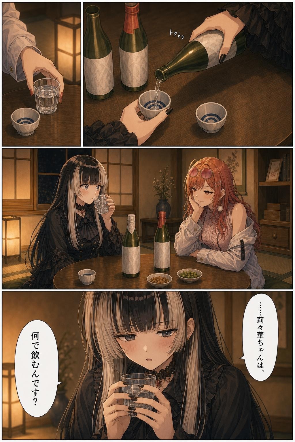 儚夢3話 一会一酒