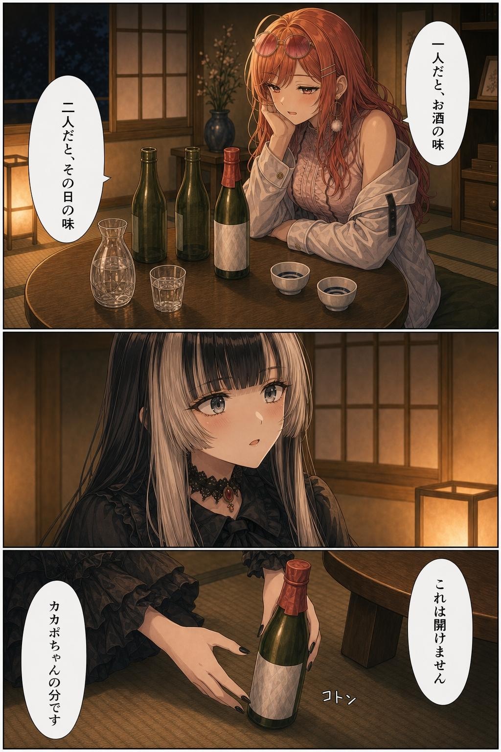 儚夢3話 一会一酒