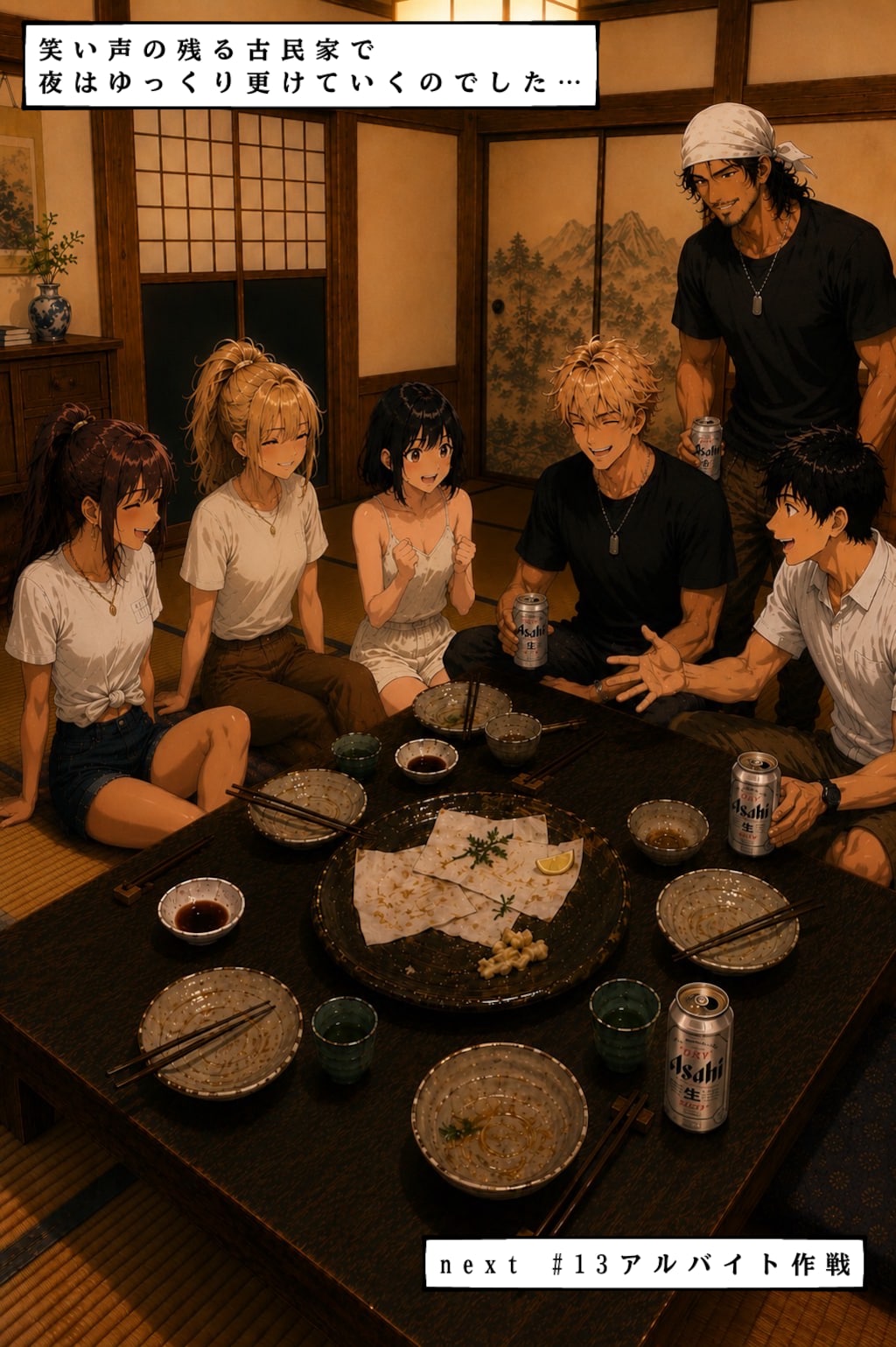 #12 作る食う謝る
