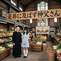 是非に及ばず神父さん 8枚目