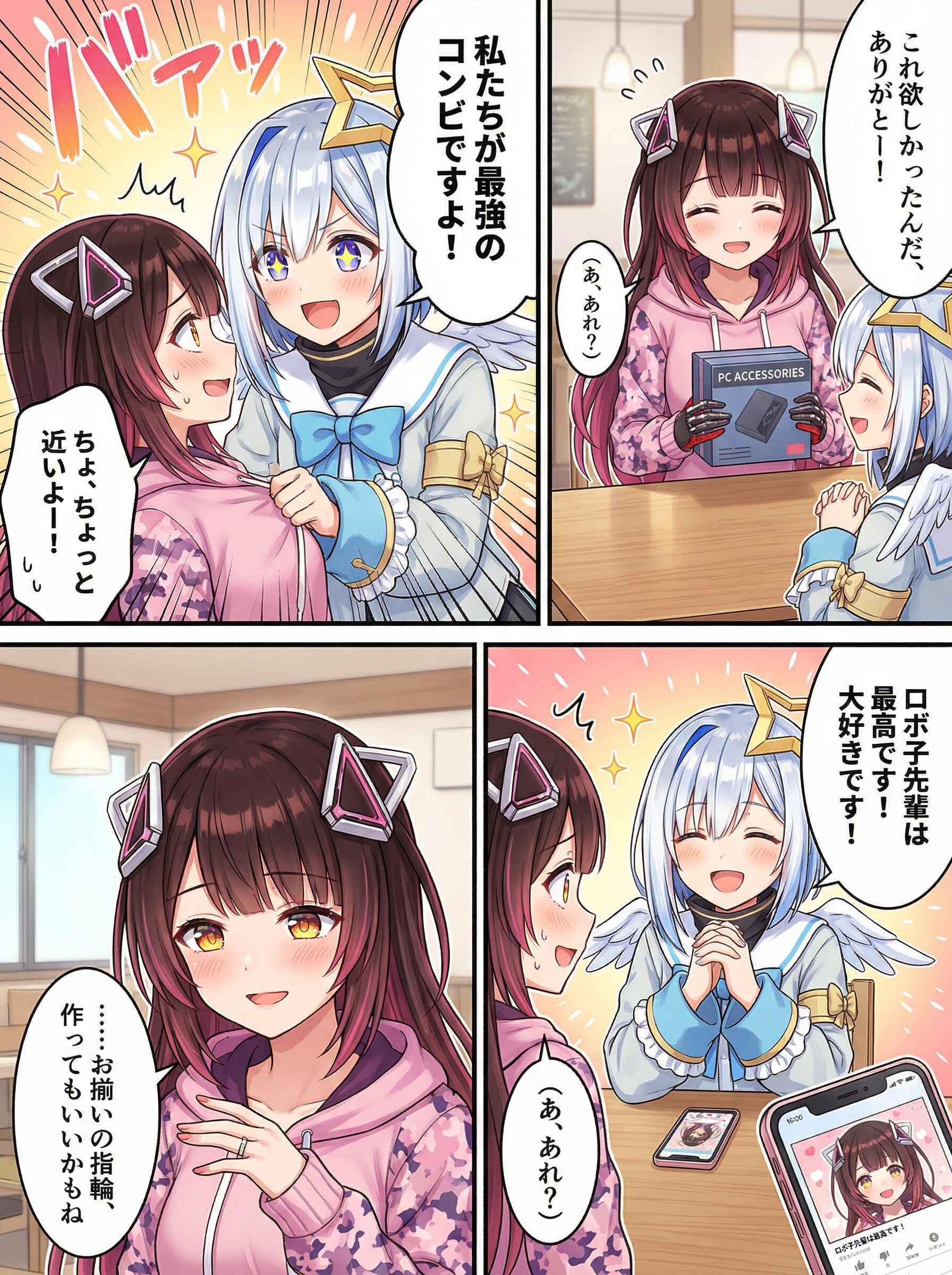 メロつかれるロボ子さん