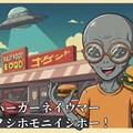 『メガネ型宇宙人』【ネコノ企画】 2枚目