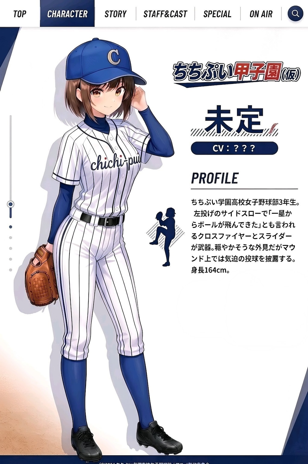 ちちぷい学園女子野球部2枚看板