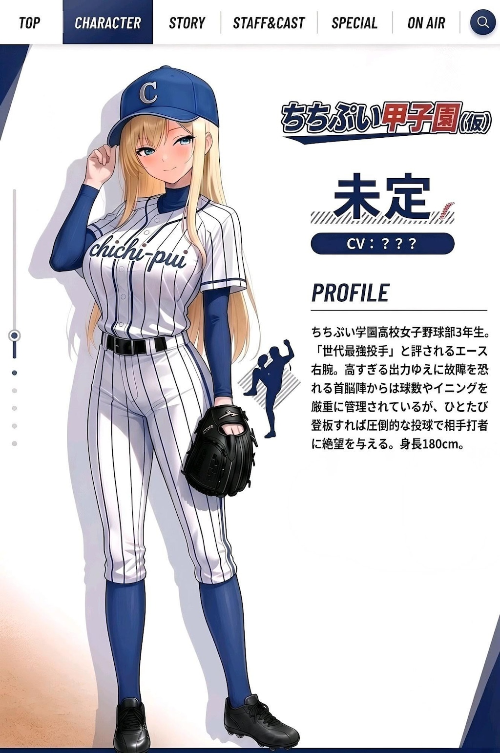 ちちぷい学園女子野球部2枚看板