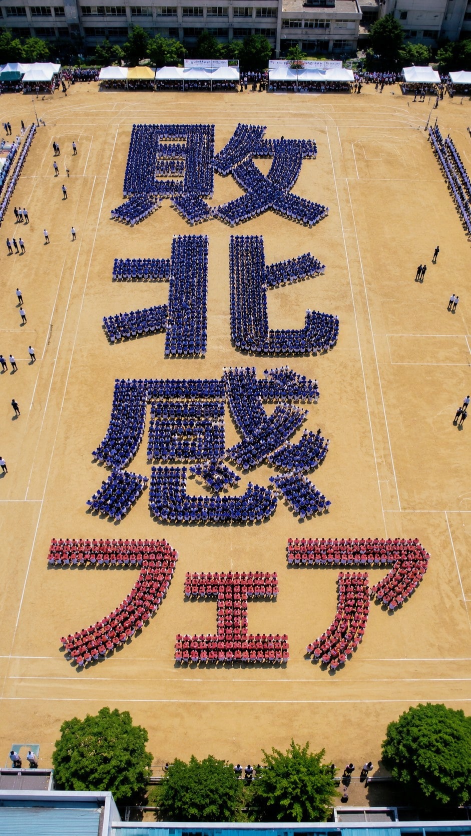 並行世界の体育祭人文字