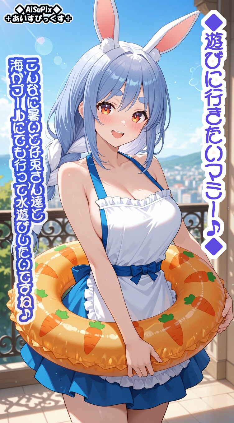 💙AiSuPix／遊びに行きたいぺこらマミー💙