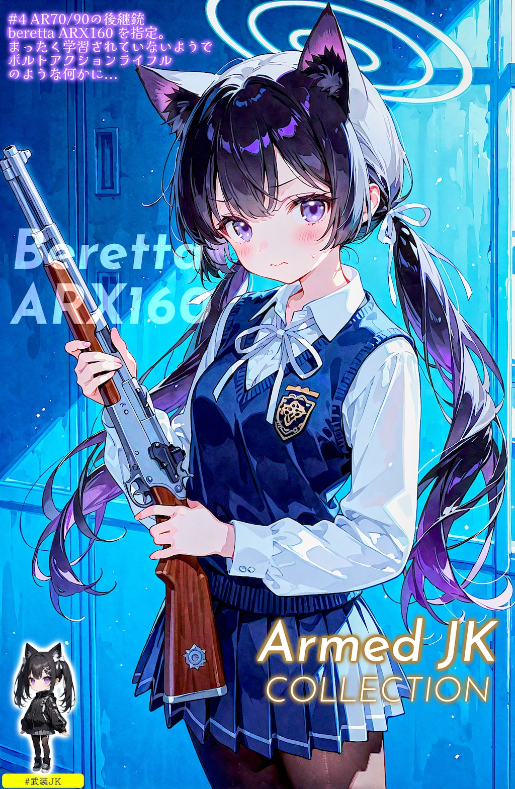 旅する黒猫と武装JKこれくしょん (全9枚)