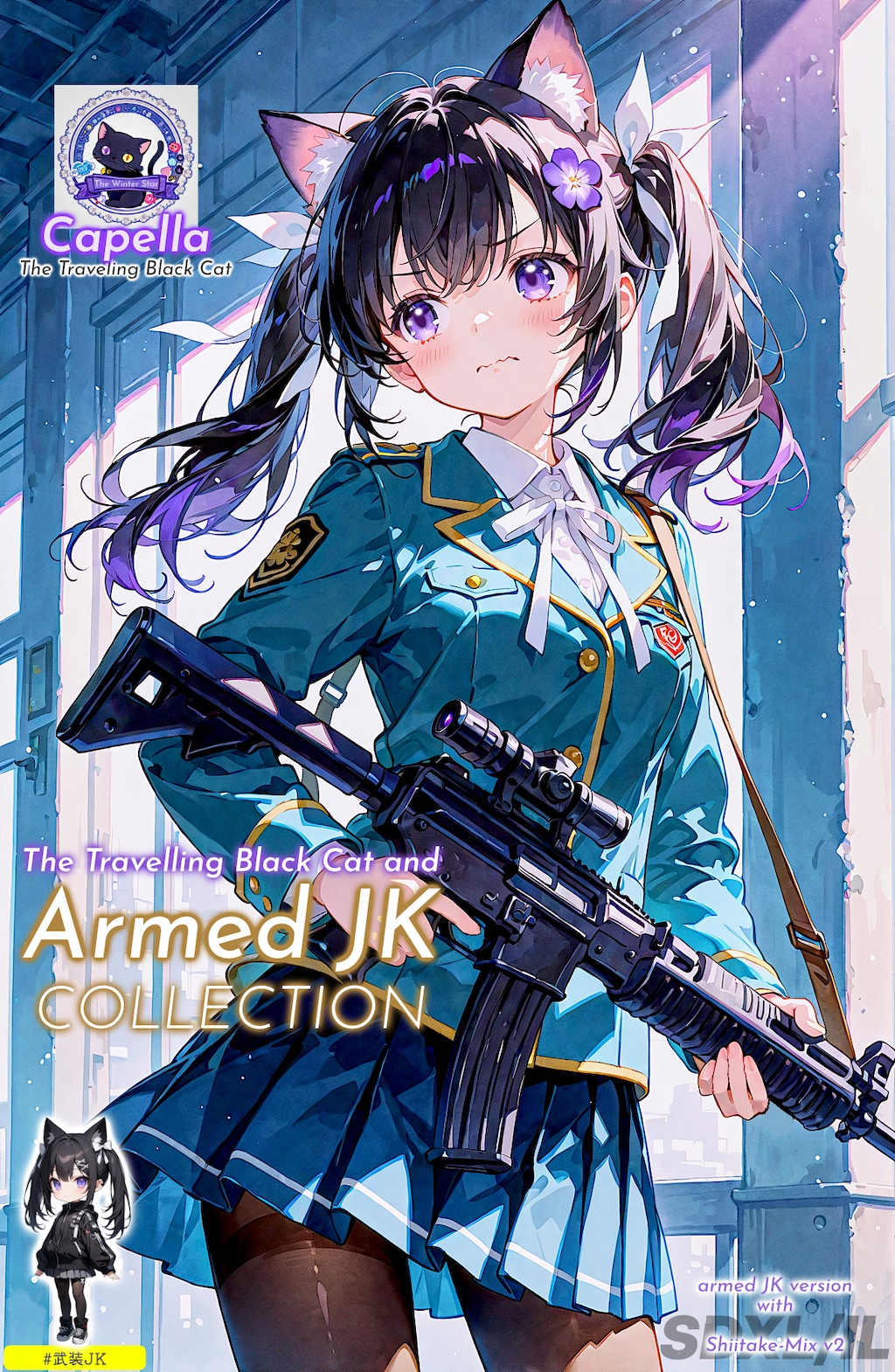 旅する黒猫と武装JKこれくしょん (全9枚)