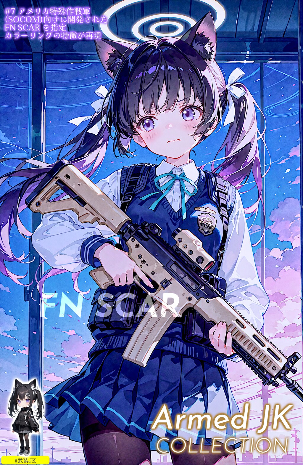 旅する黒猫と武装JKこれくしょん (全9枚)