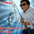 【字入れお題】『(速報)アフロボンバーさん祝⭐️⭐️⭐️大漁！』【ニャンノ世界】 2枚目