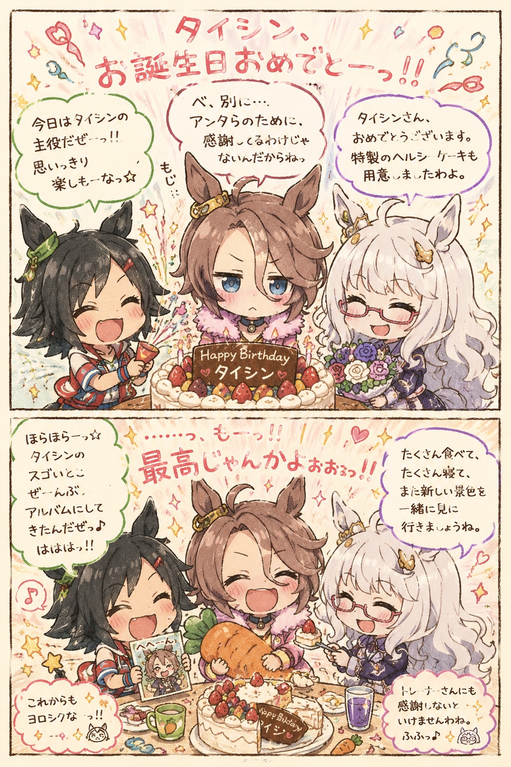 お誕生日のナリタタイシン🎂