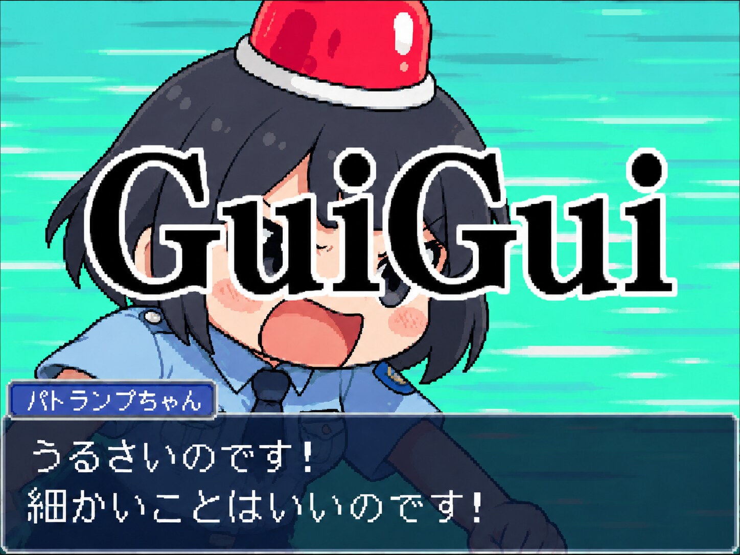 パトの日裁判
