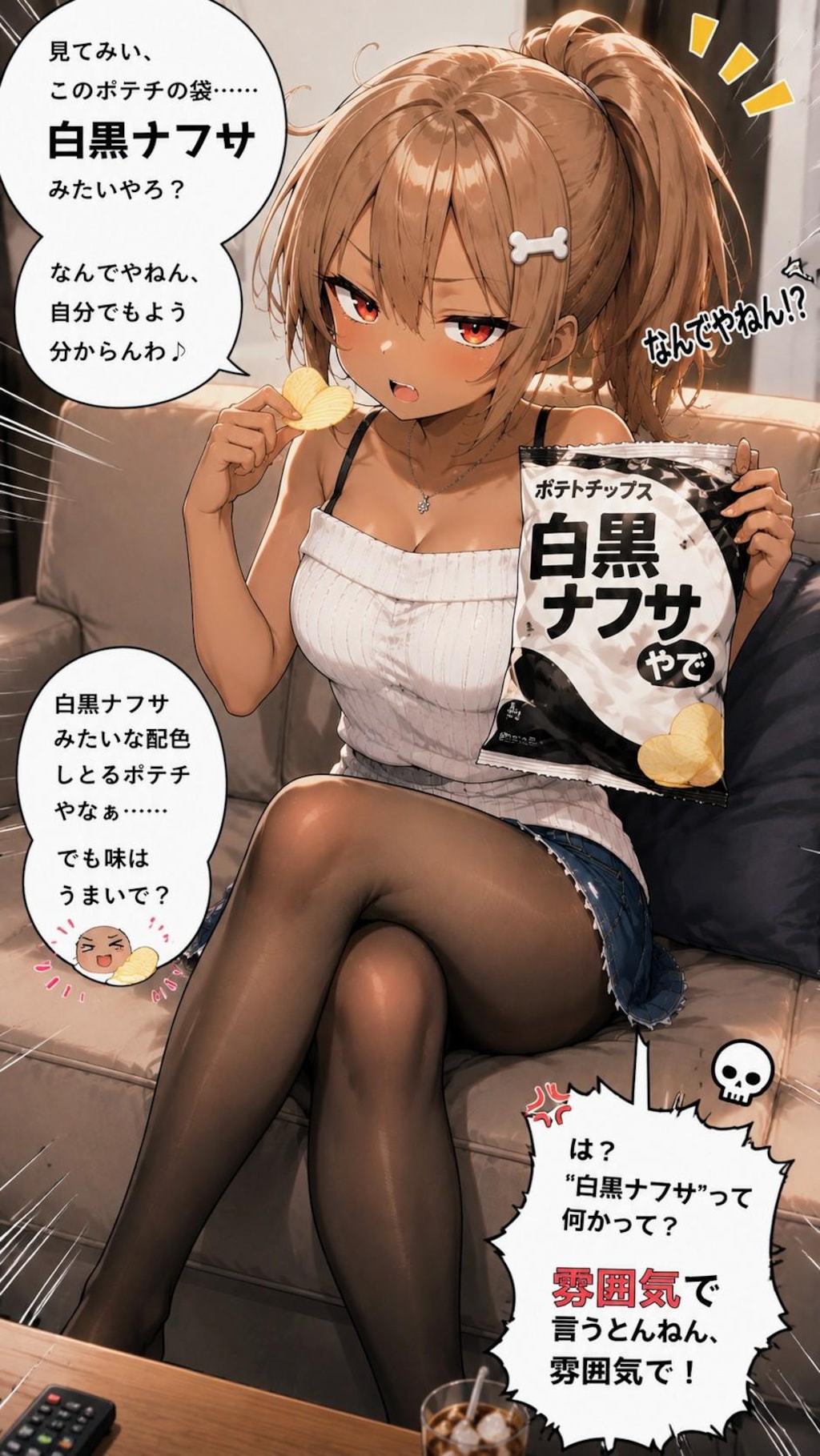 ナフサ不足をよく分かってない、おにくちゃん🍖