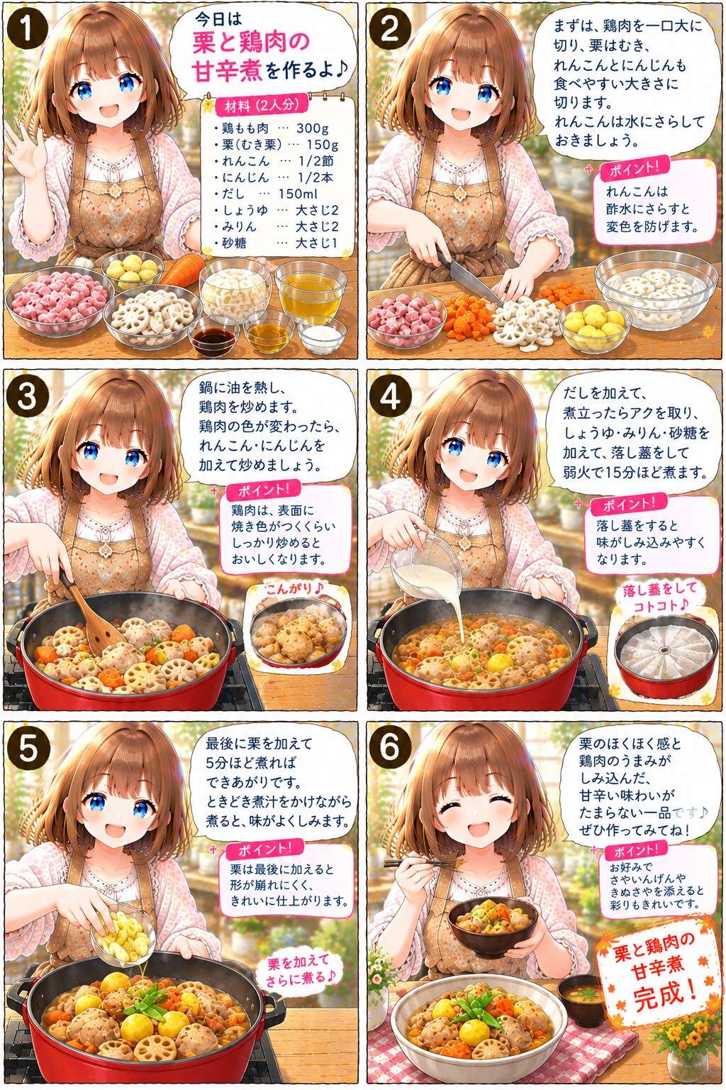 栗と鶏肉の甘辛煮 | の人気AIイラスト・グラビア