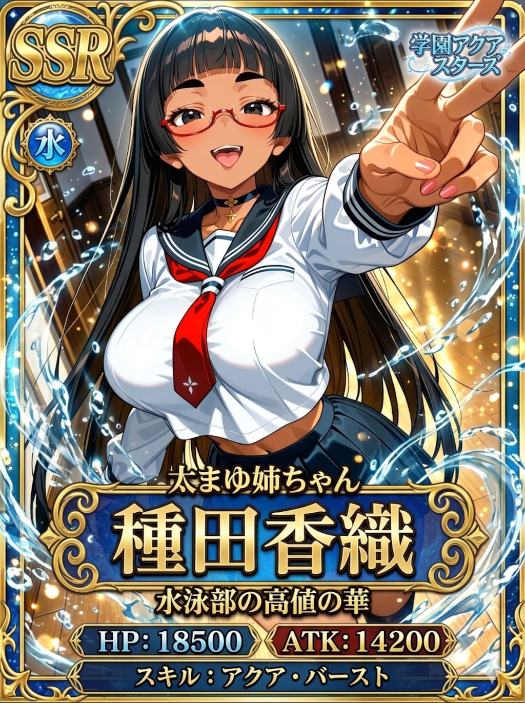 【SSR】太まゆ姉ちゃん（水）