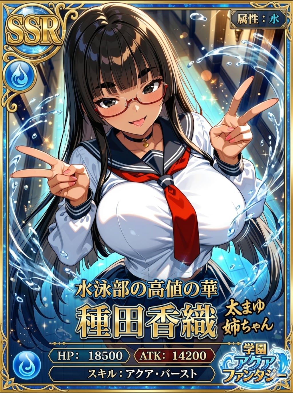 【SSR】太まゆ姉ちゃん（水）