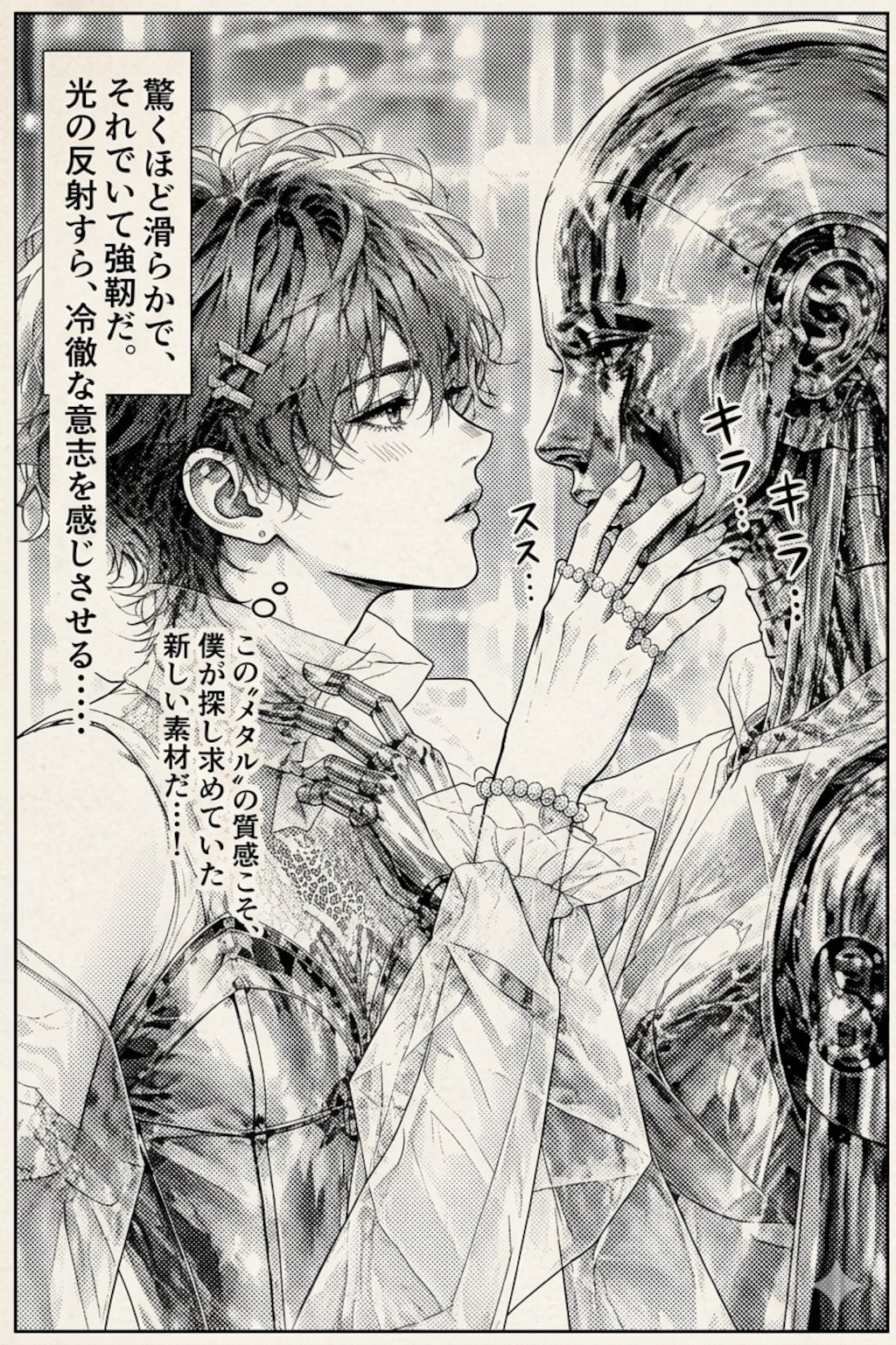 新しい素材への喜び ...ver.白黒漫画風