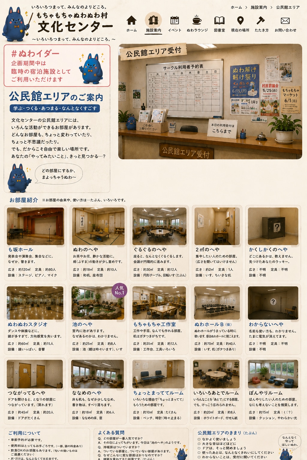 [8/12ぬわイダー 事前お知らせ]文化センターの公民館多目的ルームを臨時宿泊所として開放いたします