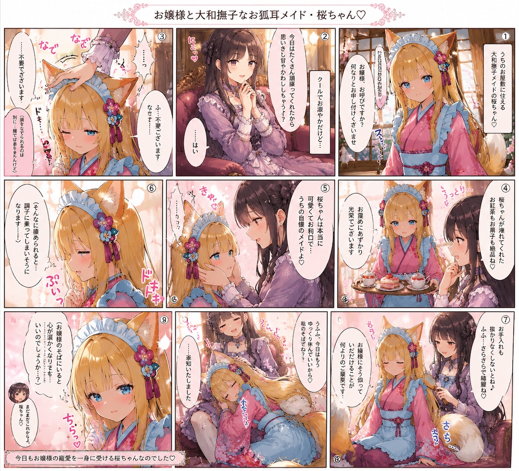 うちのメイド紹介2