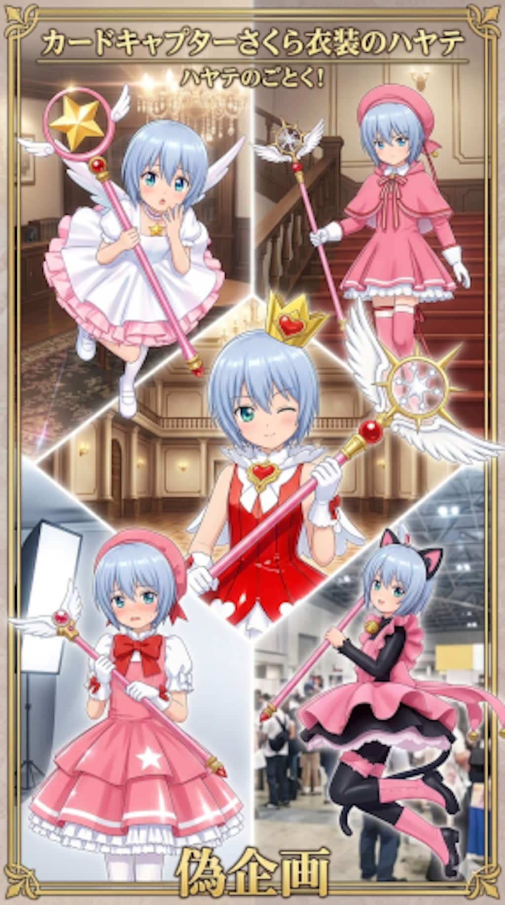 カードキャプターさくら衣装のハヤテ