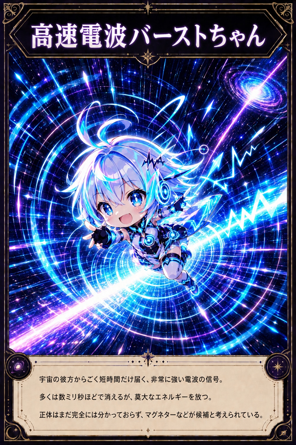 宇宙のすごい現象　９