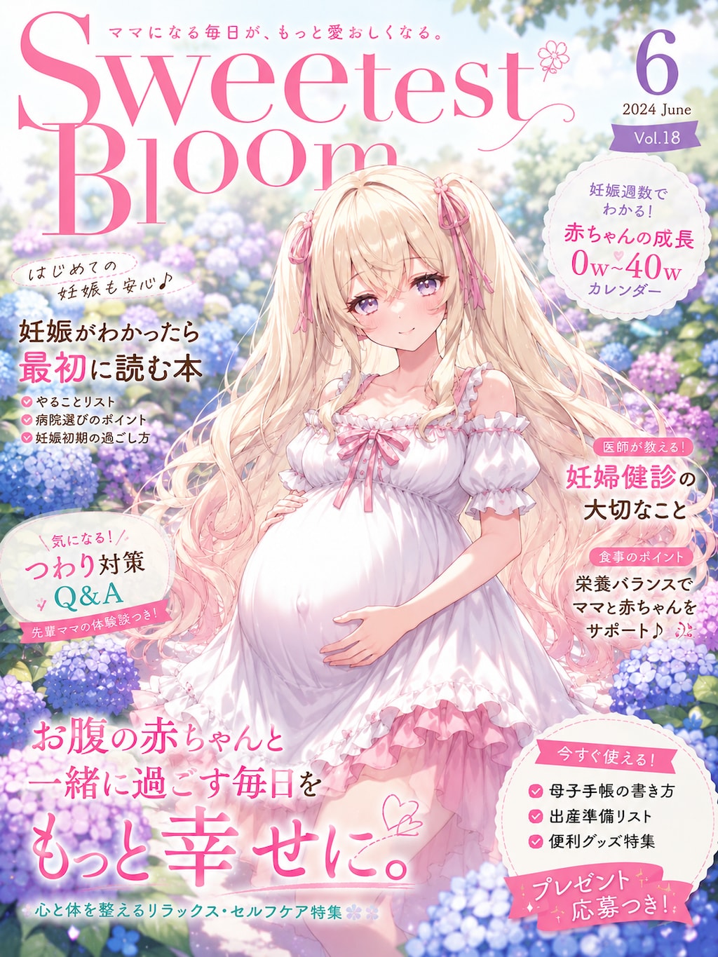 何となく妊娠情報誌の表紙‎(　˙ ؂ ˙　)