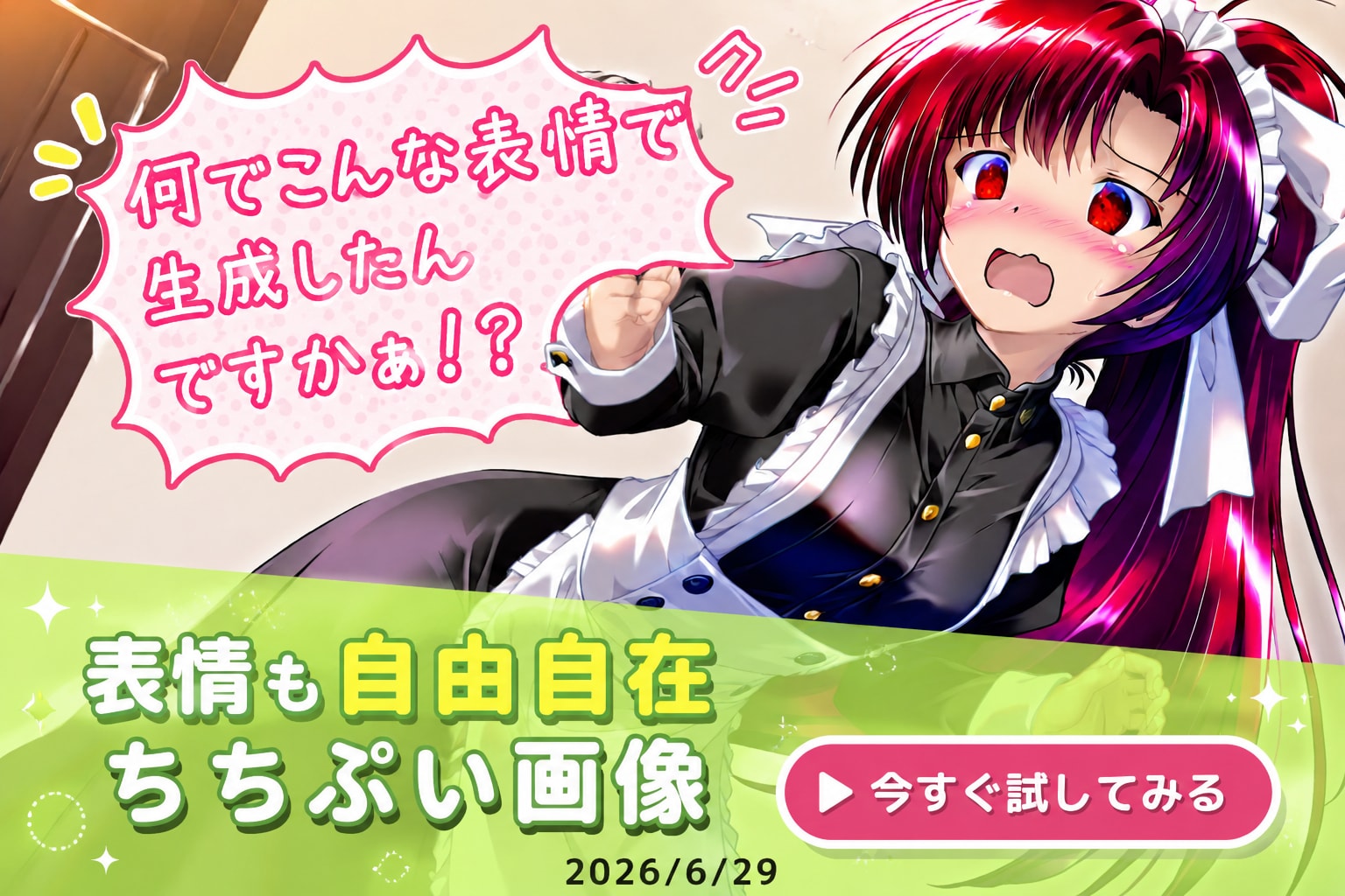 表情も自由自在！