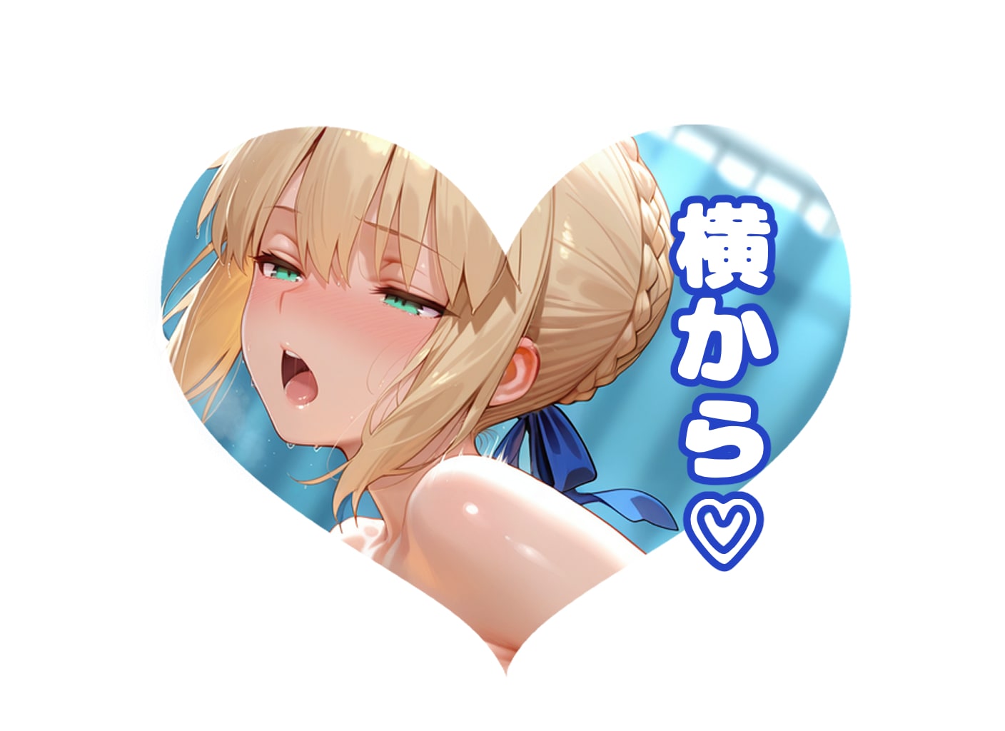 マスターとサーヴァントたちの🎀#横から