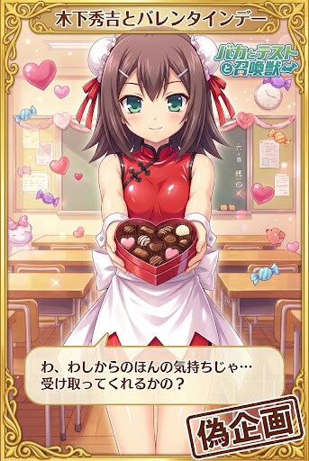バカとテストと召喚獣　木下秀吉とバレンタインデー