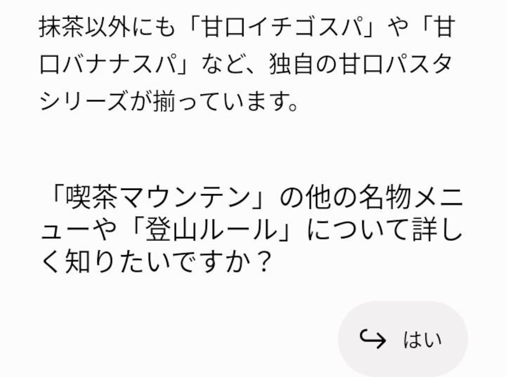 名物｢甘口抹茶小倉スパゲッティ｡｣