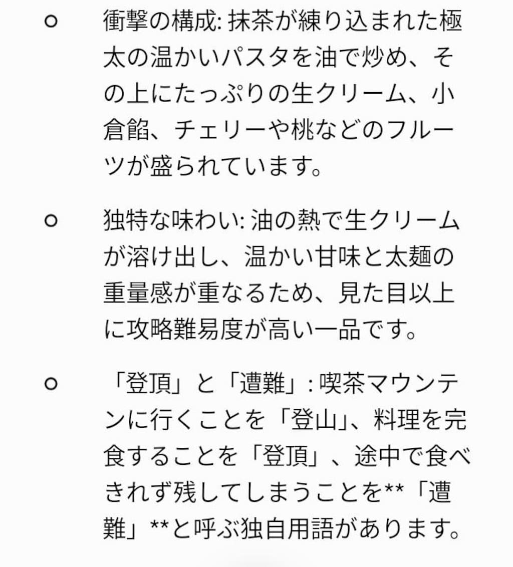 名物｢甘口抹茶小倉スパゲッティ｡｣