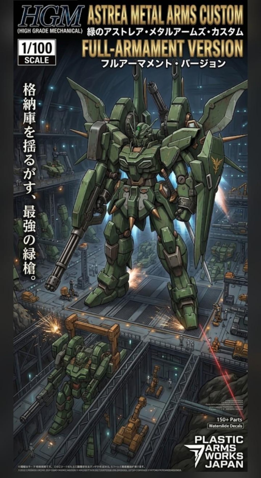 超越した緑色の破壊機神。